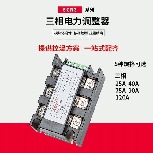 AOYI奥仪SCR3-90LA三相电