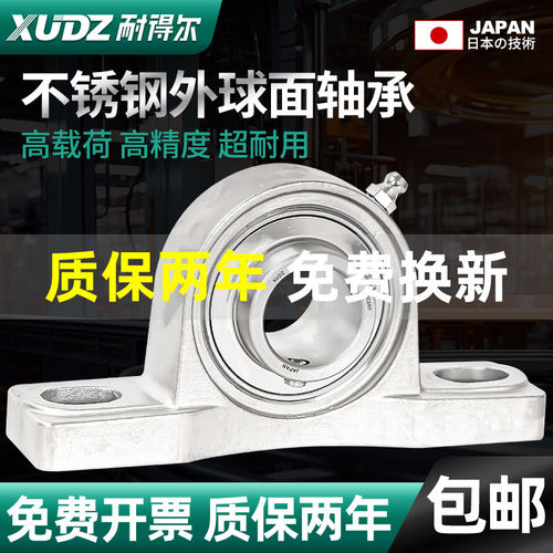 XUDZ不锈钢外球面带座轴