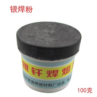 银钎焊粉铜焊剂铜气焊熔剂助焊剂银焊粉铝焊粉硼砂银钎焊铜铁
