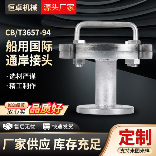 船用国际通岸接头CB/T3657-1994生活油污水AS型排放接头法兰装置