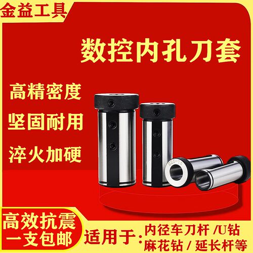 数控内孔刀套刀杆辅助夹套U钻变径套车床导套D16 D20 D25 D32 D40