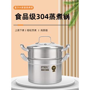 富尔兴蒸锅304不锈钢蒸煮锅加厚汤锅一体家用双层小型汤蒸锅炖锅