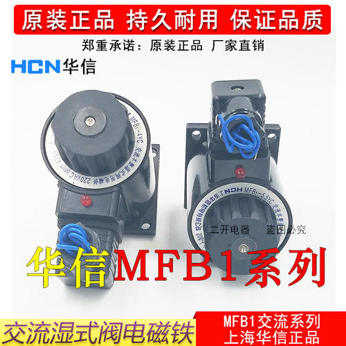 华信MFB1-2.5YC/347交流
