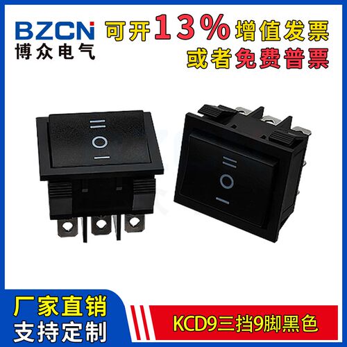KCD9黑色3挡9脚船型开关大电流16/20A船形翘板电焊机开关125/250V