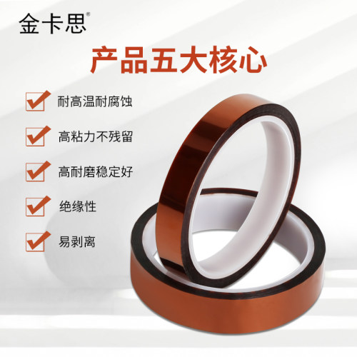 金手指高温胶带耐高温胶纸PI聚酰亚胺胶带线路板防焊茶色绝缘胶带