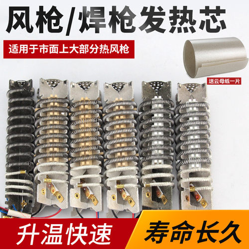 热风枪发热芯1600W182瓦