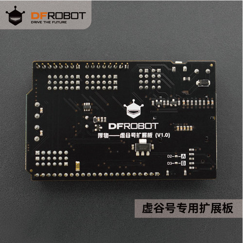 DFRobot 厚物虚谷号扩展板 虚谷号专用扩展板