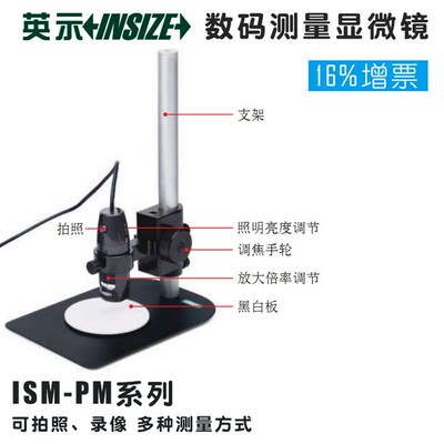 英仕INSIZE/英示数码测量显微镜ISM-PM200SA 可拍照录像10X-200X