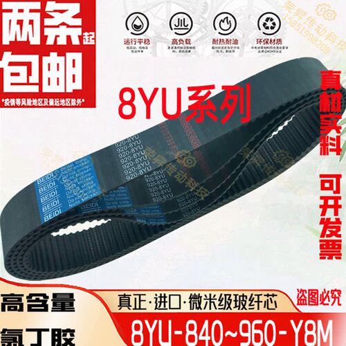 CNC主轴8YU同步带M840~96