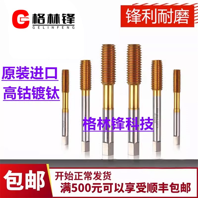 日本料镀钛细牙挤压丝攻 M7M8M9M10M11M12M14M16M18M20 无屑丝锥图片