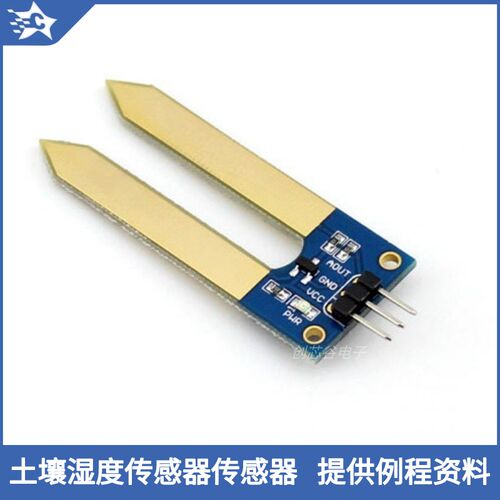 土壤湿度传感器 浇花 湿度检测 提供STM32/Arduino/树莓派例程