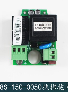 西子奥的斯杭州西奥扶梯抱闸板XAA234A6 DB28S-150 JL-BZ-02 V1.1