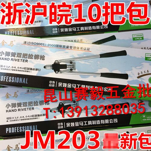 金马小弹簧双把拉铆枪17寸425mm手动拉铆枪/铆钉枪JM203 开店自用