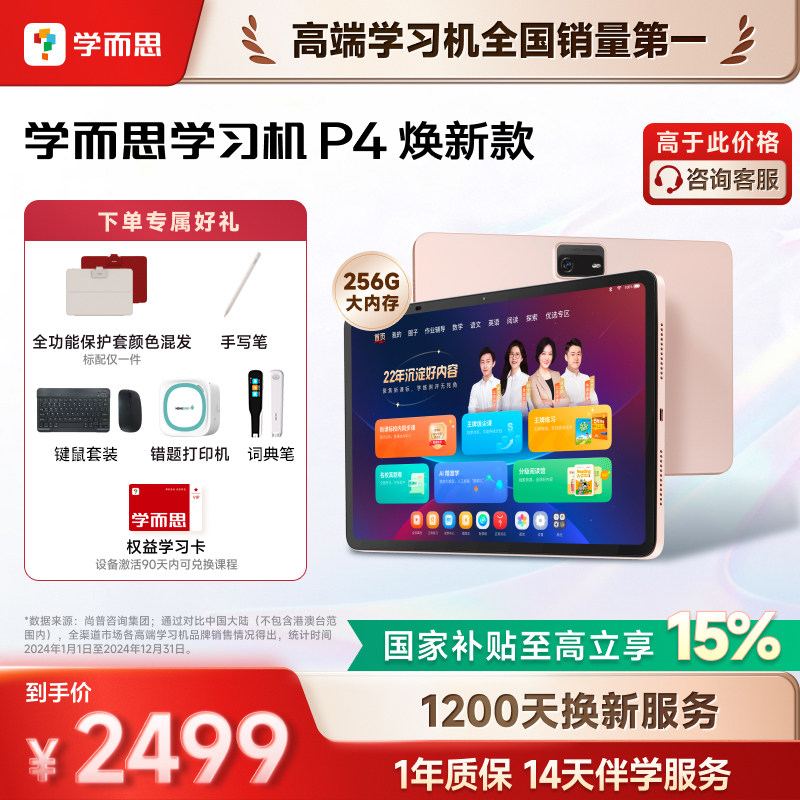 【国补立减15%】学而思学习机P4儿童幼儿园到小学初中高中通用2025新款官方旗舰店正品ai智能专用256G,文具电教/文化用品/商务用品,学习机/教育伴学机/作业机,淘宝优惠券,粉丝福利购,淘宝优惠卷
