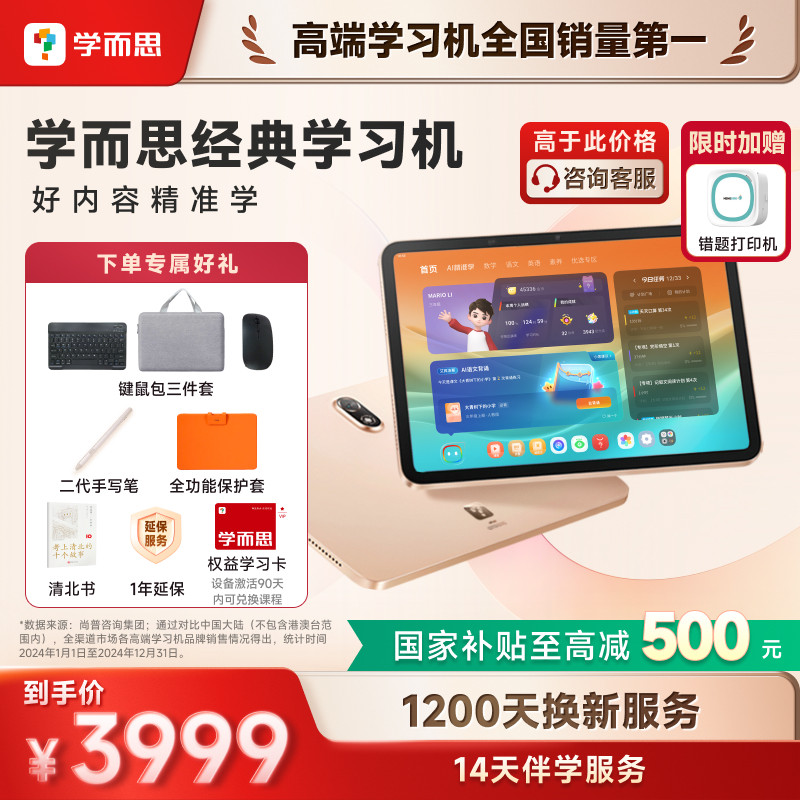【国补立减15%】学而思2024经典款学习机小学初中高中通用xPad儿童英语学练一体机官方旗舰2025平板