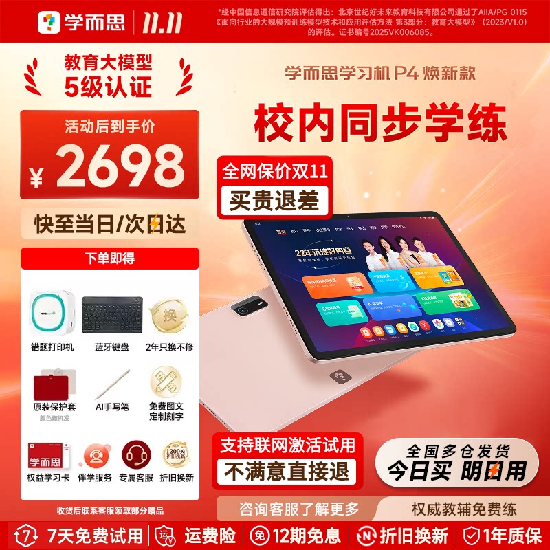 【咨询享惊喜】学而思学习机p4