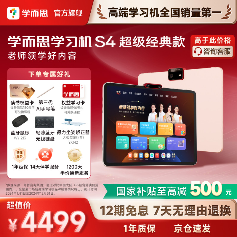 学而思学习机S4超级经典款智能AI儿童幼小学初中高中通用平板电脑