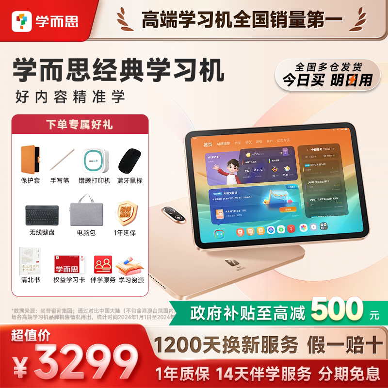 【国补立减15%】学而思2024经典款学习机小学初中高中通用xPad儿童英语学练一体机官方旗舰2025平板