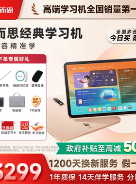 【国补立减15%】学而思2024经典款学习机小学初中高中通用xPad儿童英语学练一体机官方旗舰2025平板
