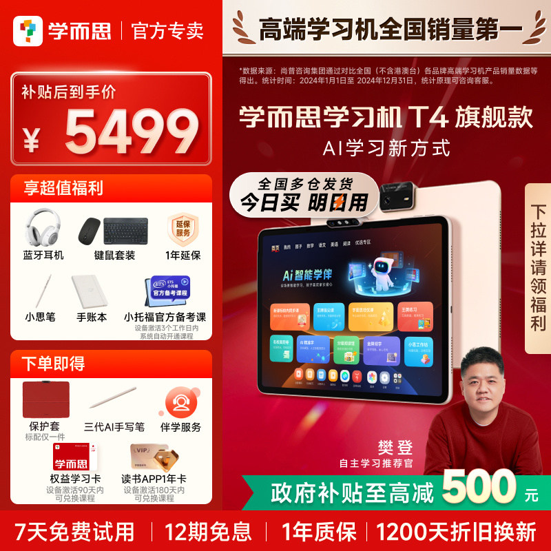 【今日买明日到】学而思学习机t4 pro小学初中高中通用官方旗舰平板电脑通用智能英语学练机ai辅导学练机