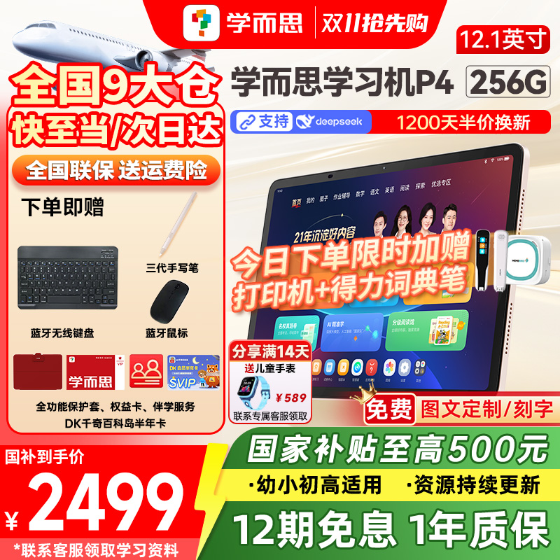 【咨询立减15%】学而思P4丨256G