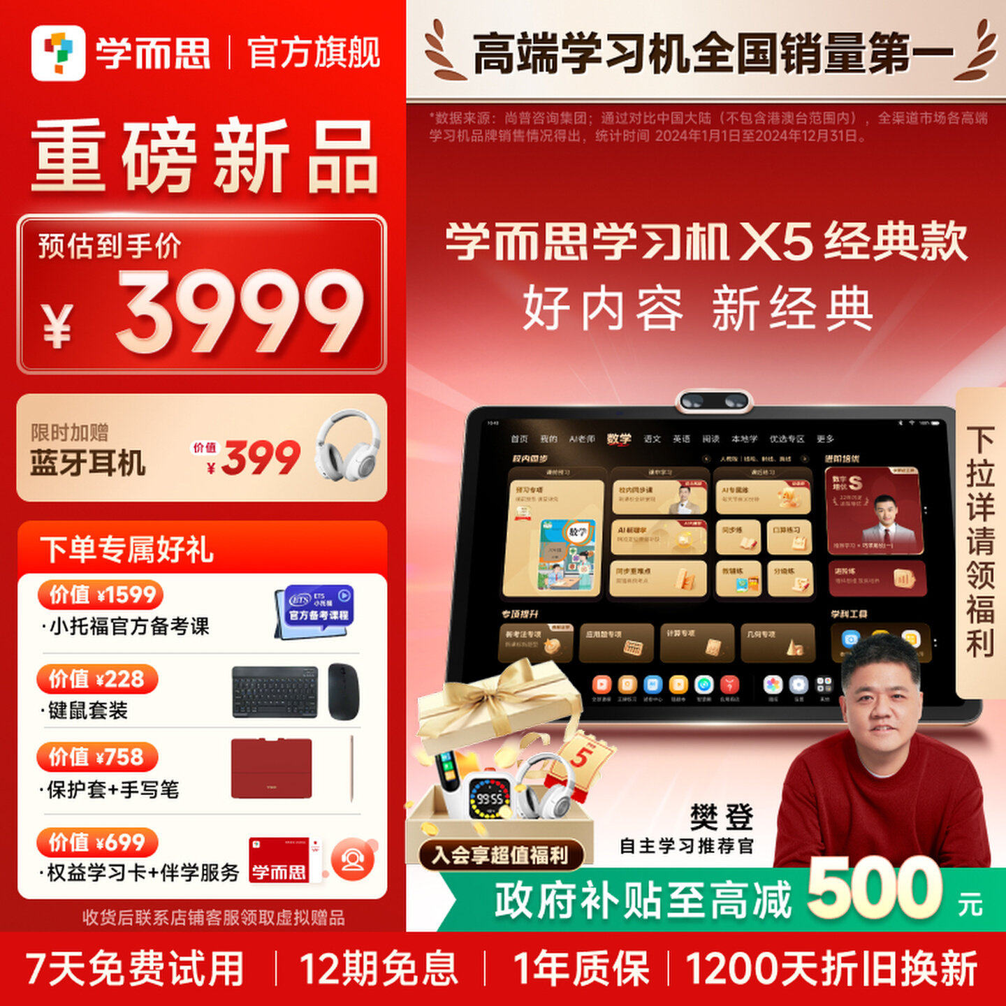 【今日买明日到】学而思学习机X5经典款2026新款学习机AI智能辅导练大屏护眼小学初中高中通用