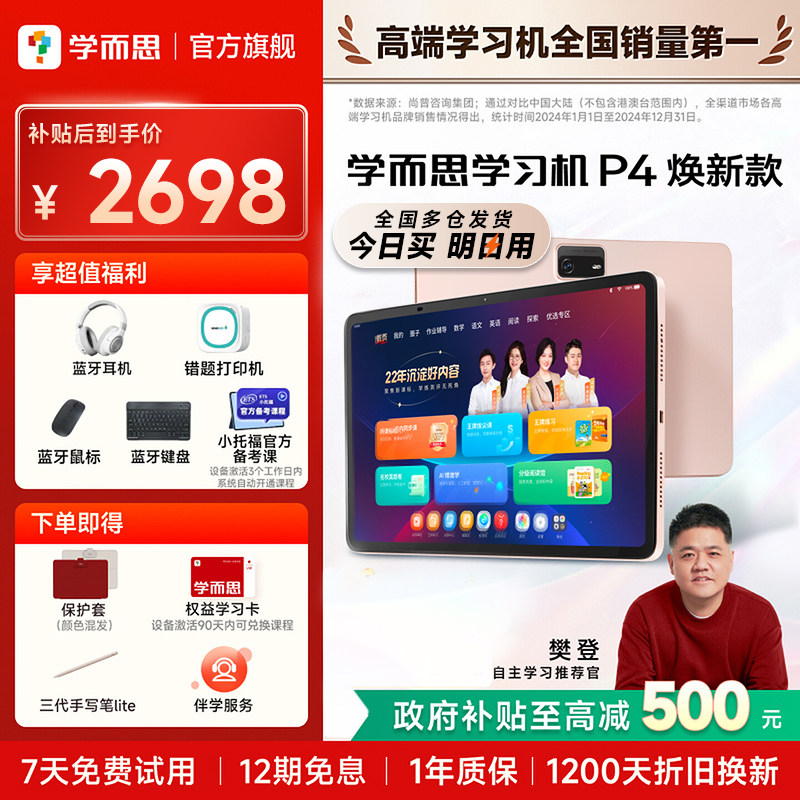 【今日买明日到】学而思学习机P4儿童幼儿园到小学初中高中通用2025新款官方旗舰店正品ai智能专用256G