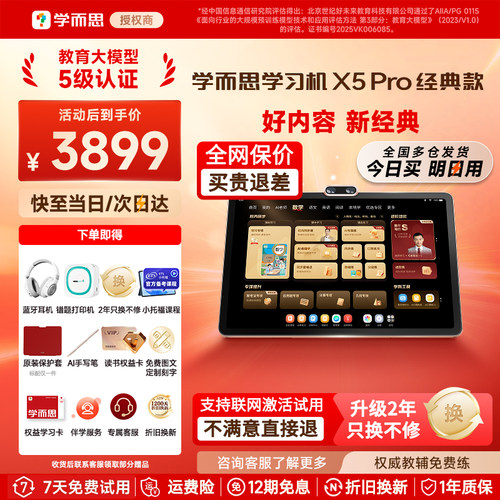 【今日买明日到】学而思x5pro