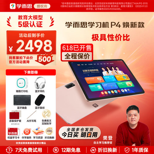 【今日买明日到】学而思P4丨256