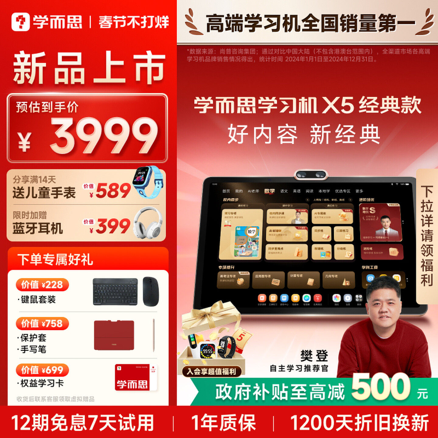 学而思学习机X5 经典款 学而思2026新款学习机AI智能辅导练大屏护眼小学初中高中通用