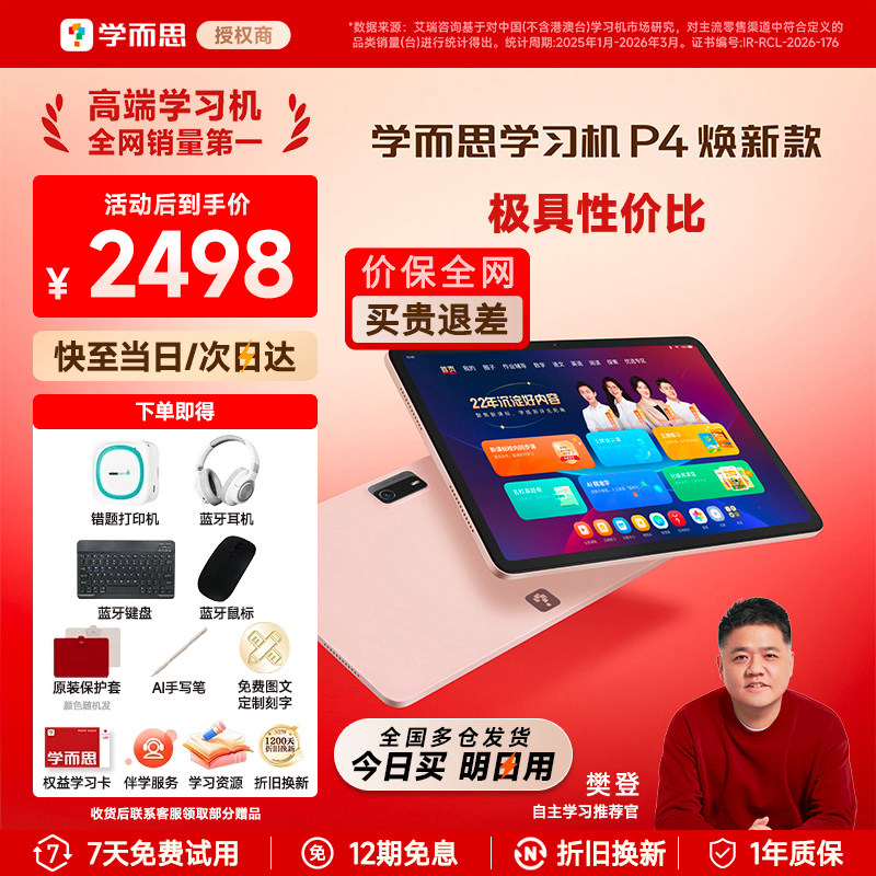 学而思学习机P4儿童幼儿园到小学初中高中通用官方旗舰店正品ai