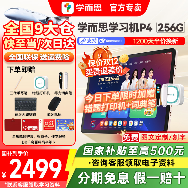 【咨询立减15%】学而思P4丨256G