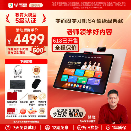 学而思学习机s4超级经典款