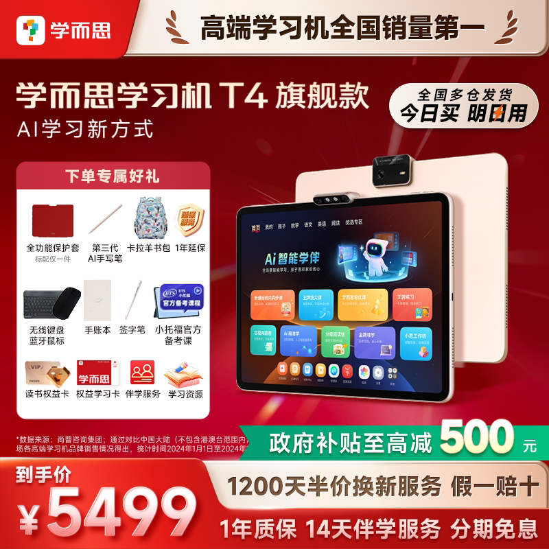 【今日买明日到】学而思学习机T4旗舰款2025新款机幼小学初中高中通用官方旗舰店正品平板电脑旗舰12寸