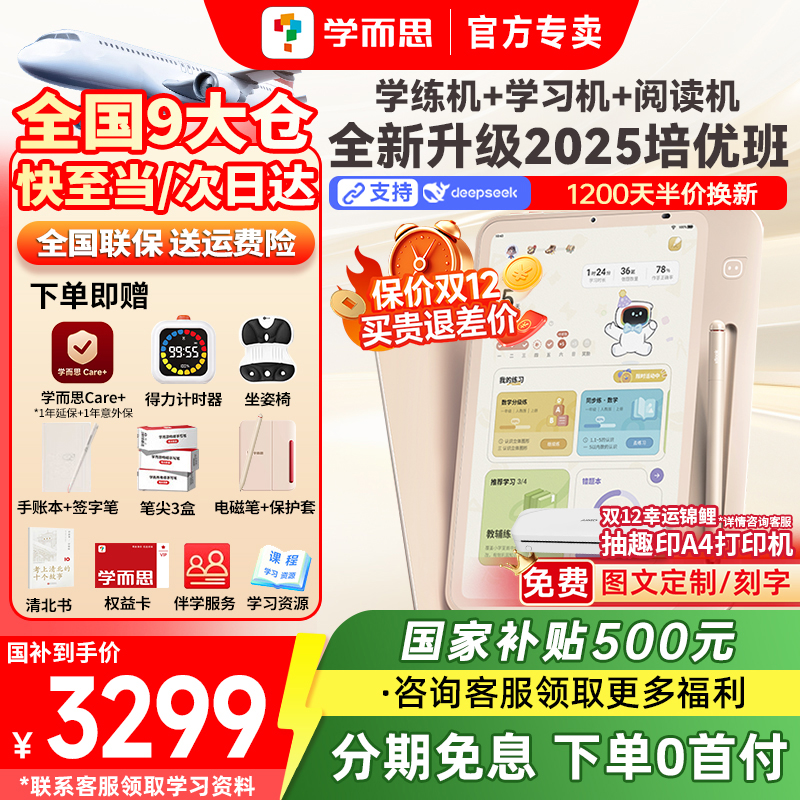 【国补立减15%】学而思学习机学练一体机高中初中小学通用教材儿童护眼屏练习阅读学练机官方旗舰平板电脑