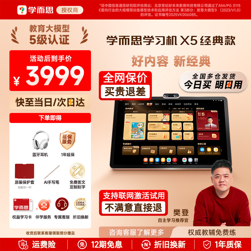 【今日买明日到】学而思学习机X5