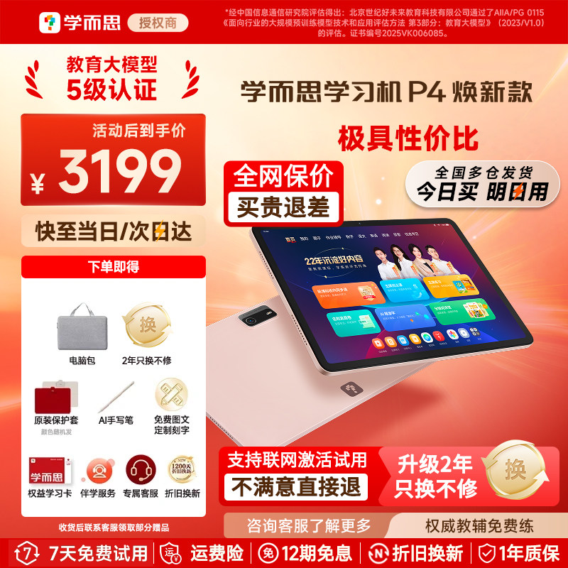 【咨询享惊喜】学而思P4丨256图片