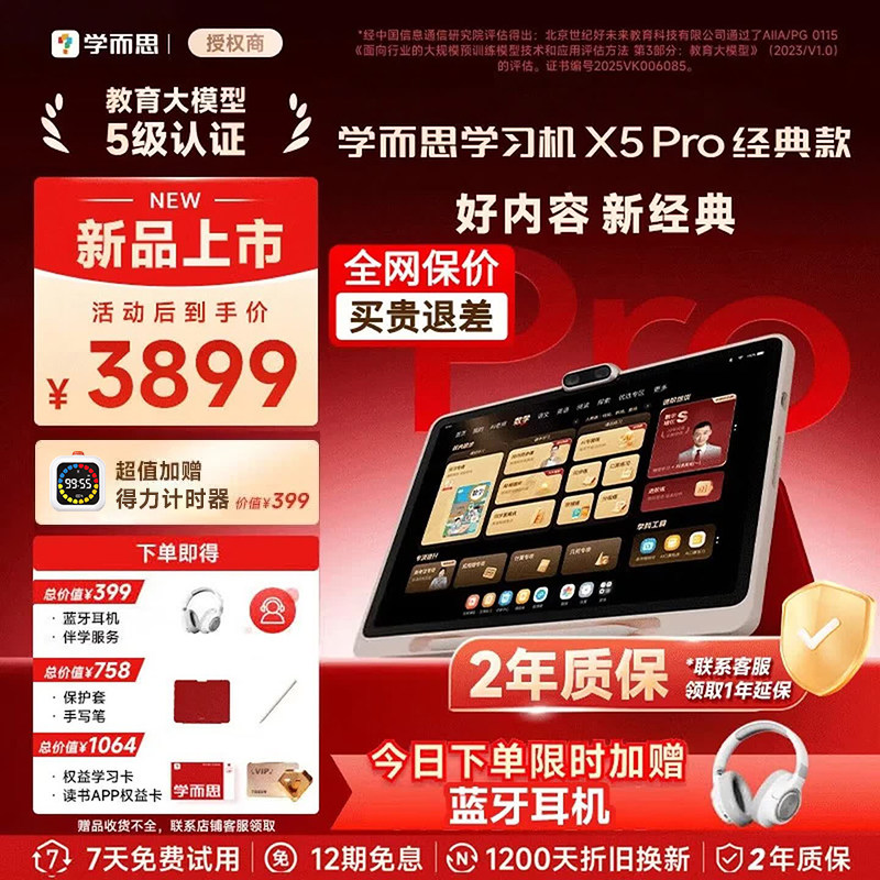 学而思学习机x5pro【6+256】