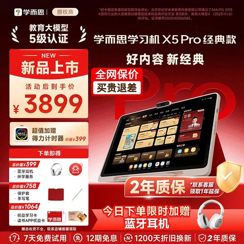 学而思学习机x5pro【6+256】