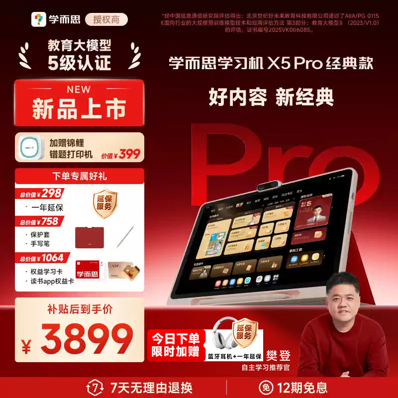 学而思学习机x5 pro经典款2026新款官方旗舰店正品小学初中高中通用学习机智能ai学练机平板电脑Ultra