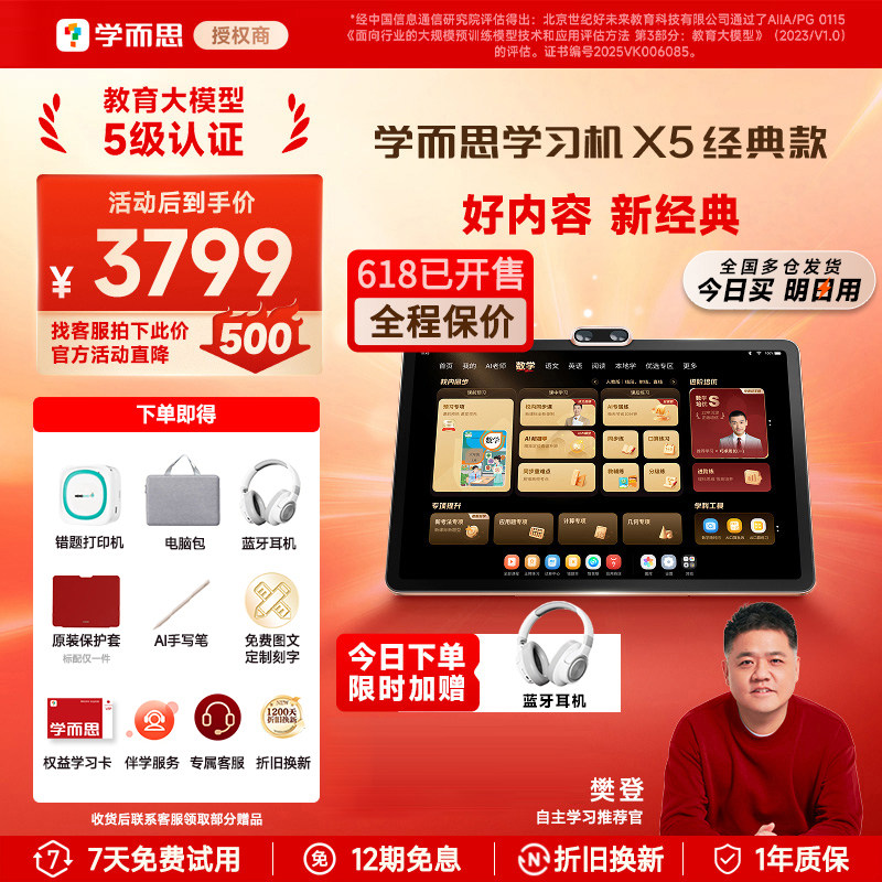 【全网保价618，买贵必赔】学而思学习机X5经典款2026新款旗舰款AI小学初中高中通用ultra官方旗舰