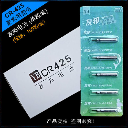 友邦/丹尼富新款漂CR425通用电池