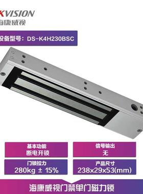 海康威视门禁单双门280kg电磁力锁DS-K4H230BSC/DC 258SS/DS支架