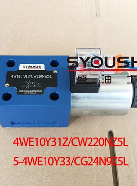 电磁换向阀5-4WE10Y33/CG24N9Z5L,4WE10Y31Z/CW220NZ5L现货