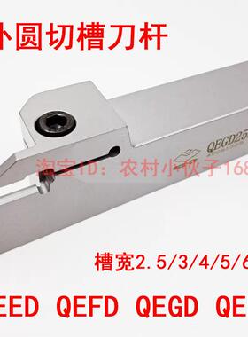 原厂株洲外圆切槽切断车削刀杆QEED QEFD QEGD QEHD2020 2525R22
