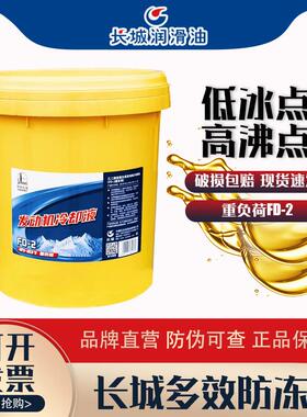 长城防冻液绿色FD-1型-25℃发动机重荷多效冷却液四季通用9kg/10L