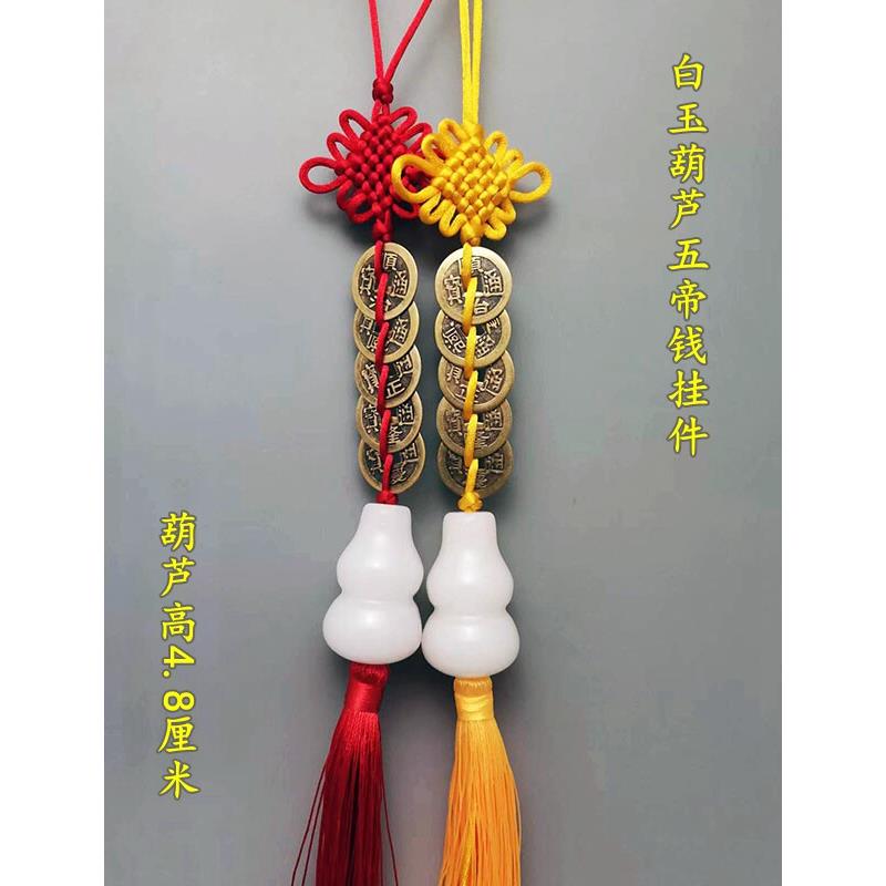 白玉葫芦五帝钱门对门纯铜白玉六字葫芦摆件中式家居饰品真言挂件