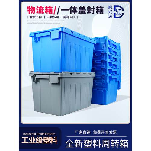 顺心达特价加厚蓝色物流箱带盖工具箱收纳储物箱多功能防水防潮