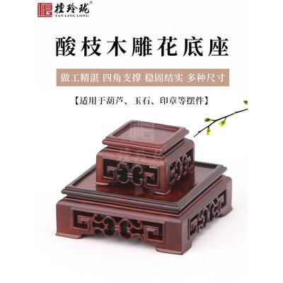 酸枝木雕刻摆件奇石头花瓶茶杯红木质底座实木正方形印章核雕托架