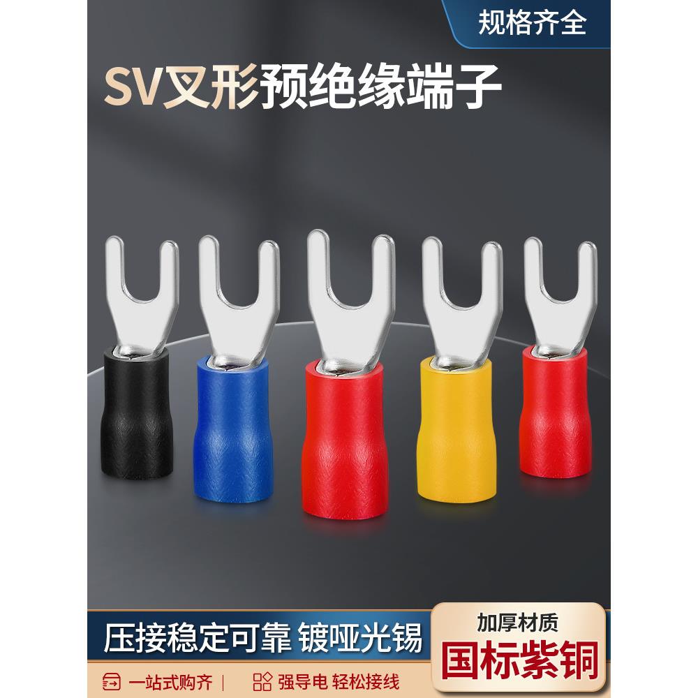 国标加厚铜Sv1.25/-3/3.5/4叉型预绝缘冷压端子u型y型端子排